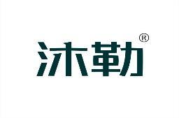 沐勒 