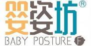 婴姿坊 BABY POSTURE F  