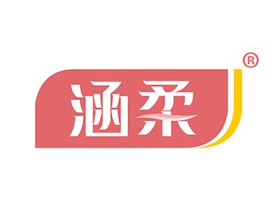 涵柔 