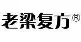 老梁复方  