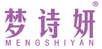 梦诗妍 