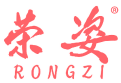 荣姿 