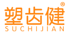 塑齿健 