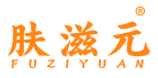 肤滋元 