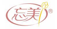 忘美  