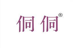 侗侗 