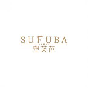 塑芙芭    SU FU BA 