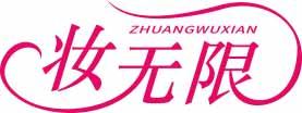 妆无限
zhuangwuxian 