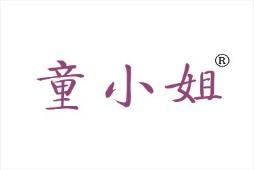 童小姐 
