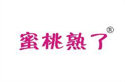 蜜桃熟了 