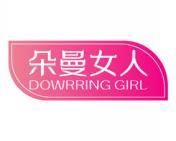 朵曼女人 DOWRRING GIRL 