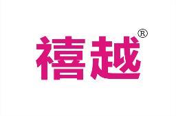 禧越 
