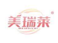 美瑞莱 