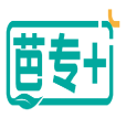 芭专+  