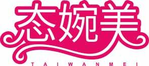 态婉美TAIWANMEI 