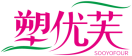塑优芙SOOYOFOUR 