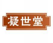 凝世堂 