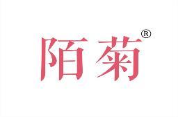 陌菊 