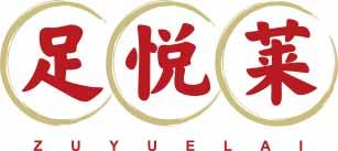 足悦莱
zuyuelai 