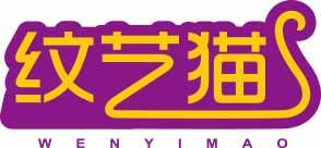纹艺猫
wenyimao 