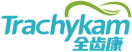 全齿康TRACHYKAM 