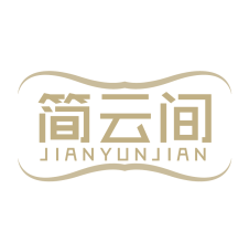 简云间 