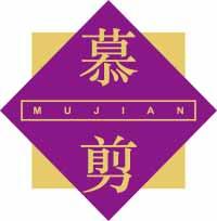 慕剪MUJIAN 