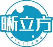 晰立方XILIFANG 