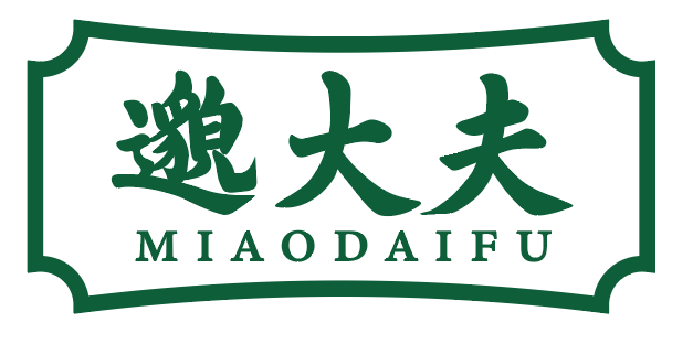 邈大夫 