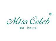 MISS CELEB(名流小姐） 