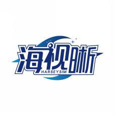 海视晰 HARSEYSIM 