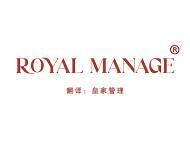 ROYAL MANAGE(皇家管理） 