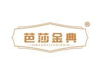 芭莎金典 