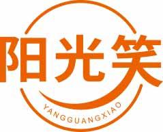 阳光笑YANGGUANGXIAO 