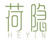 荷隐 