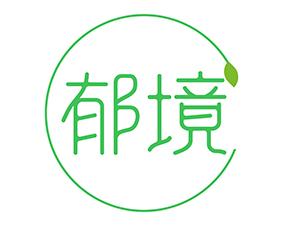 郁境 
