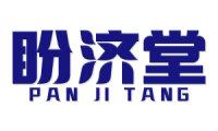 盼济堂 