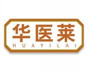 华医莱 