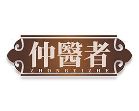 仲医者 