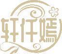 轩仟嫣 