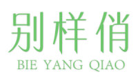 别样俏 