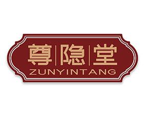 尊隐堂 