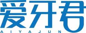 爱牙君AIYAJUN 