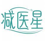 减医星 