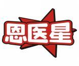 恩医星 