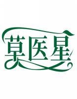 草医星 