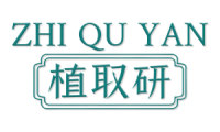 植取研 