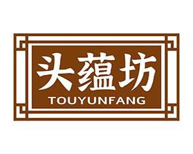 头蕴坊 