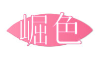 崛色 