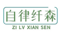 自律纤森 